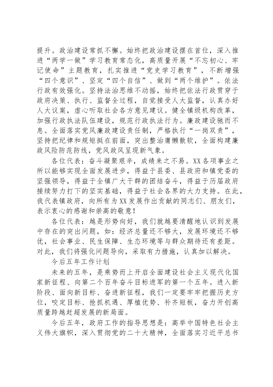2023年镇政府工作报告.docx,第4页预览