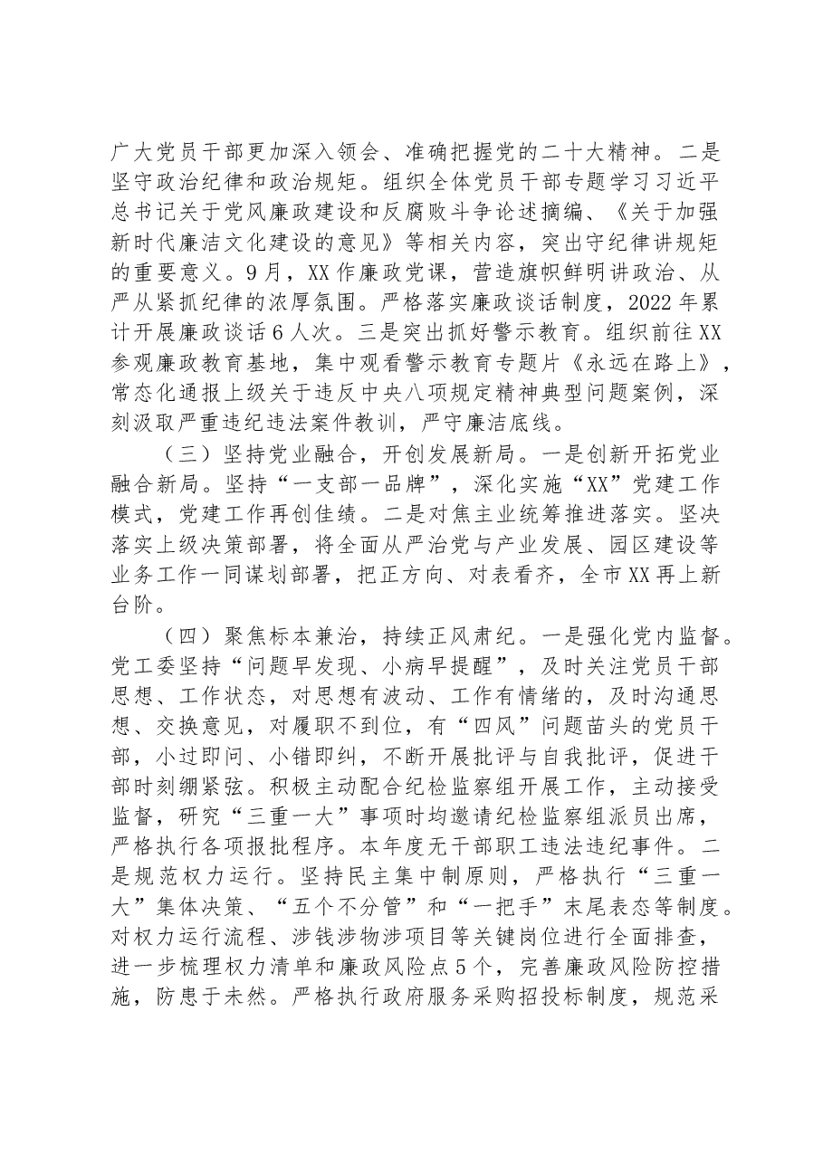 关于2022年度党风廉政建设责任制落实情况的报告.docx,第2页预览
