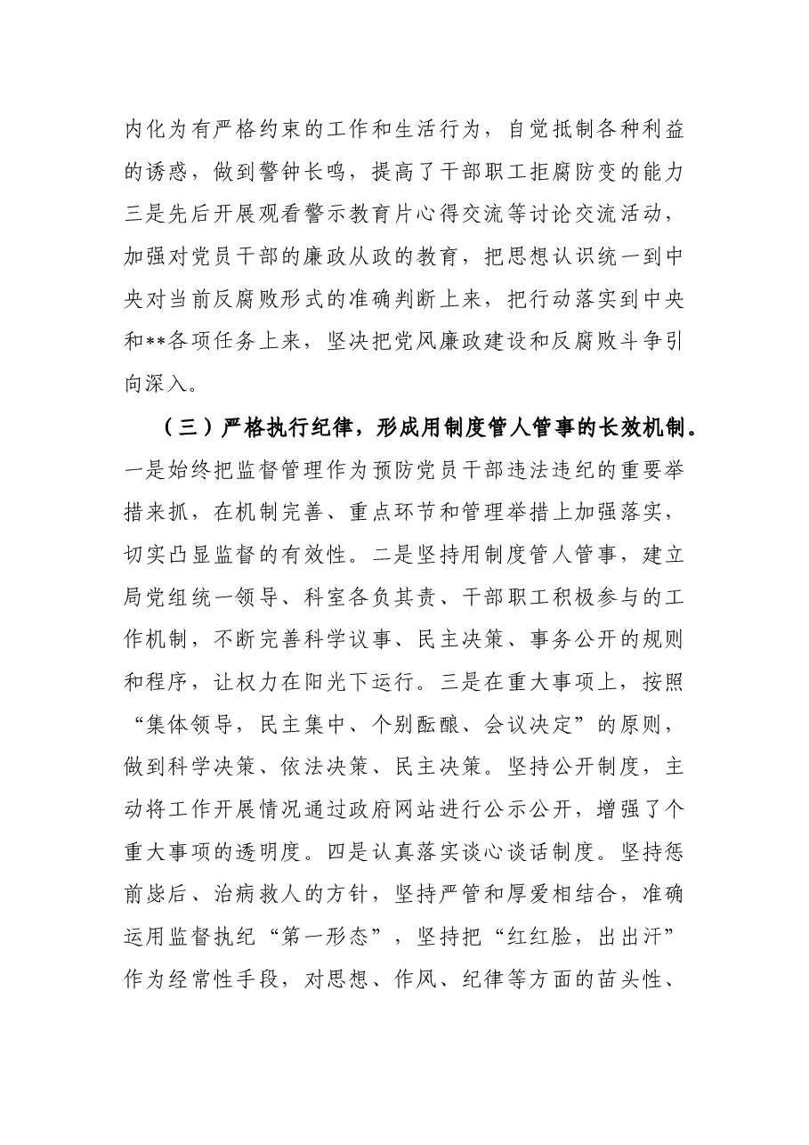2022年上半年党风廉政建设和反腐败斗争工作开展情况报告.docx,第3页预览