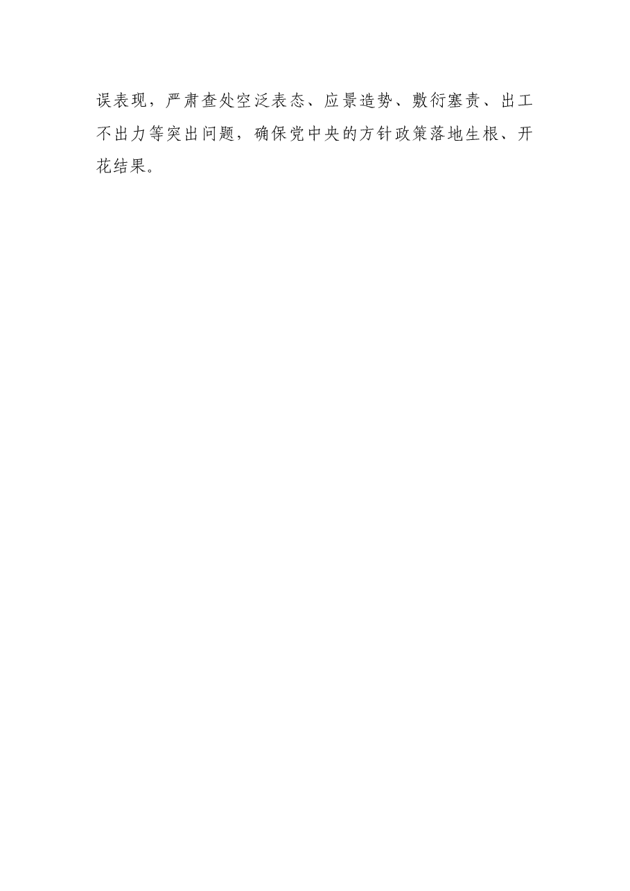 县纪委监委开展政治监督工作的情况报告.docx,第4页预览