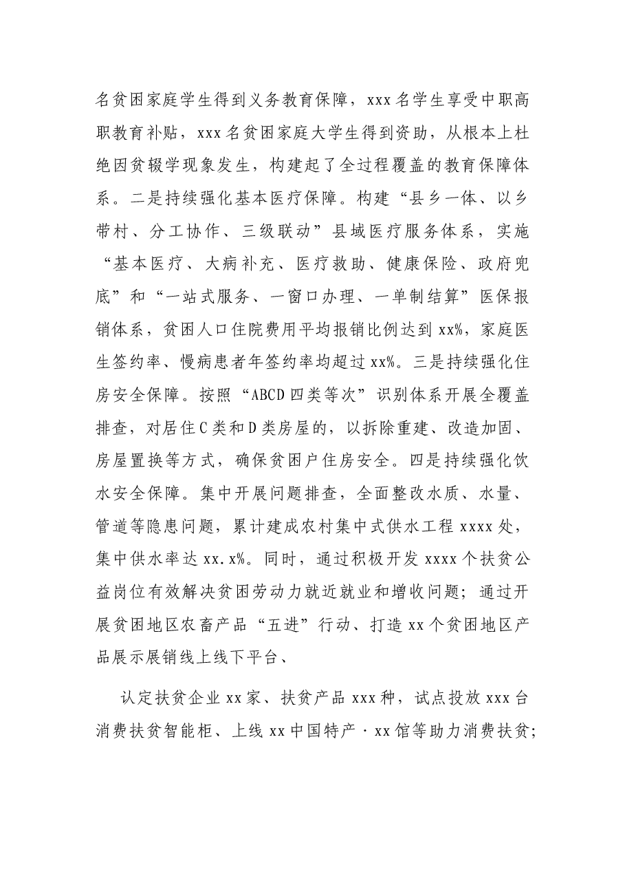 副市长关于全市巩固脱贫攻坚成果建立防返贫致贫动态监测长效机制情况的报告.docx,第4页预览
