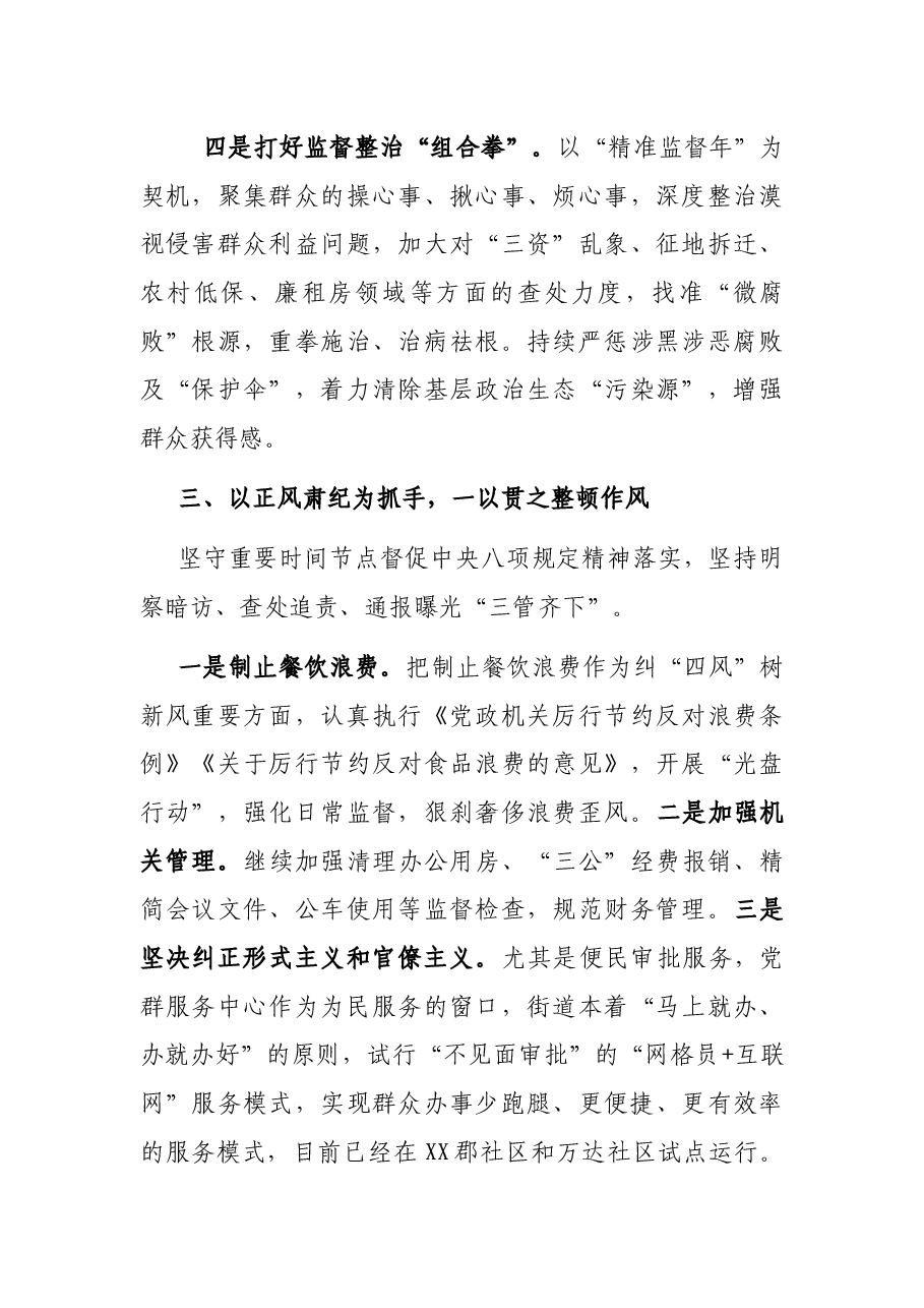 街道班子述廉报告.docx，第4页预览