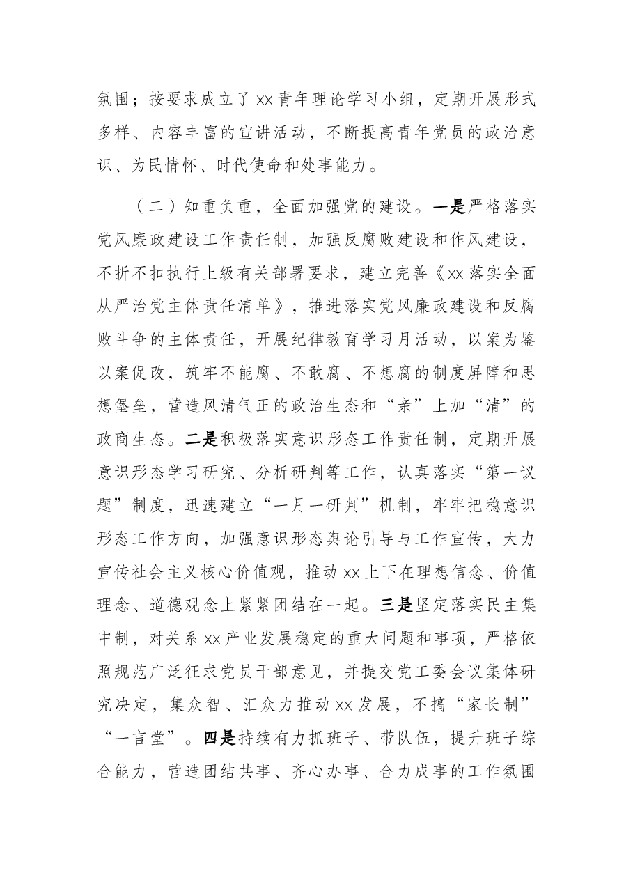县级党委向市委报送2021年工作情况的报告.docx,第3页预览