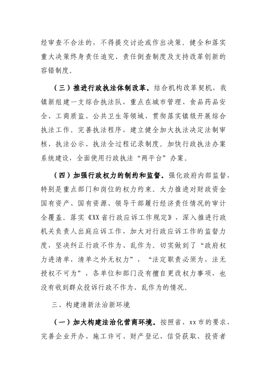 xx镇2020年法治政府自查自评报告.docx,第4页预览
