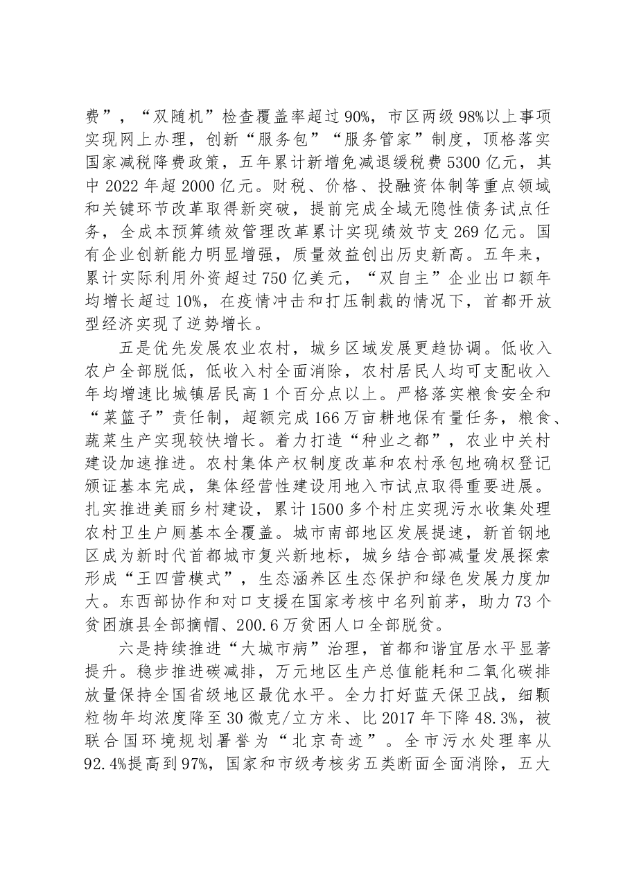 2023年北京市政府工作报告.docx,第4页预览