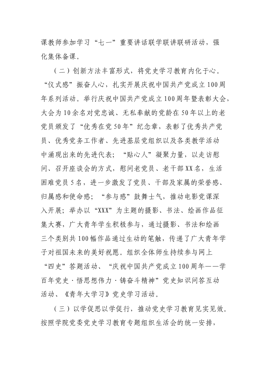 XX学院开展党史学习教育工作情况报告.docx,第4页预览