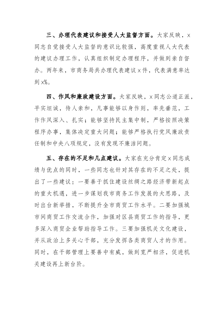 关于x同志履职情况调查报告(市商务局长).docx,第3页预览