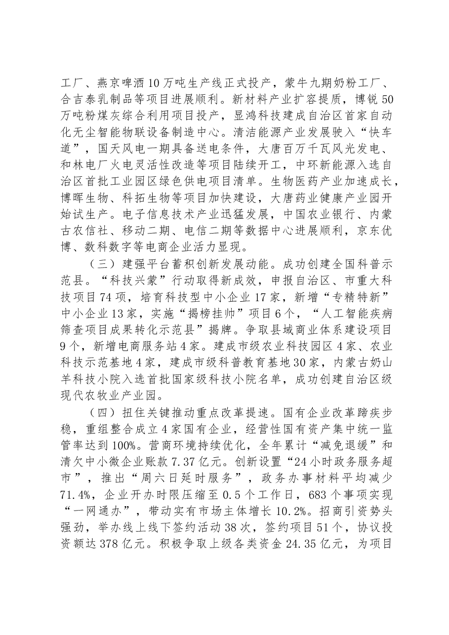 和林格尔县2023年政府工作报告.docx,第2页预览