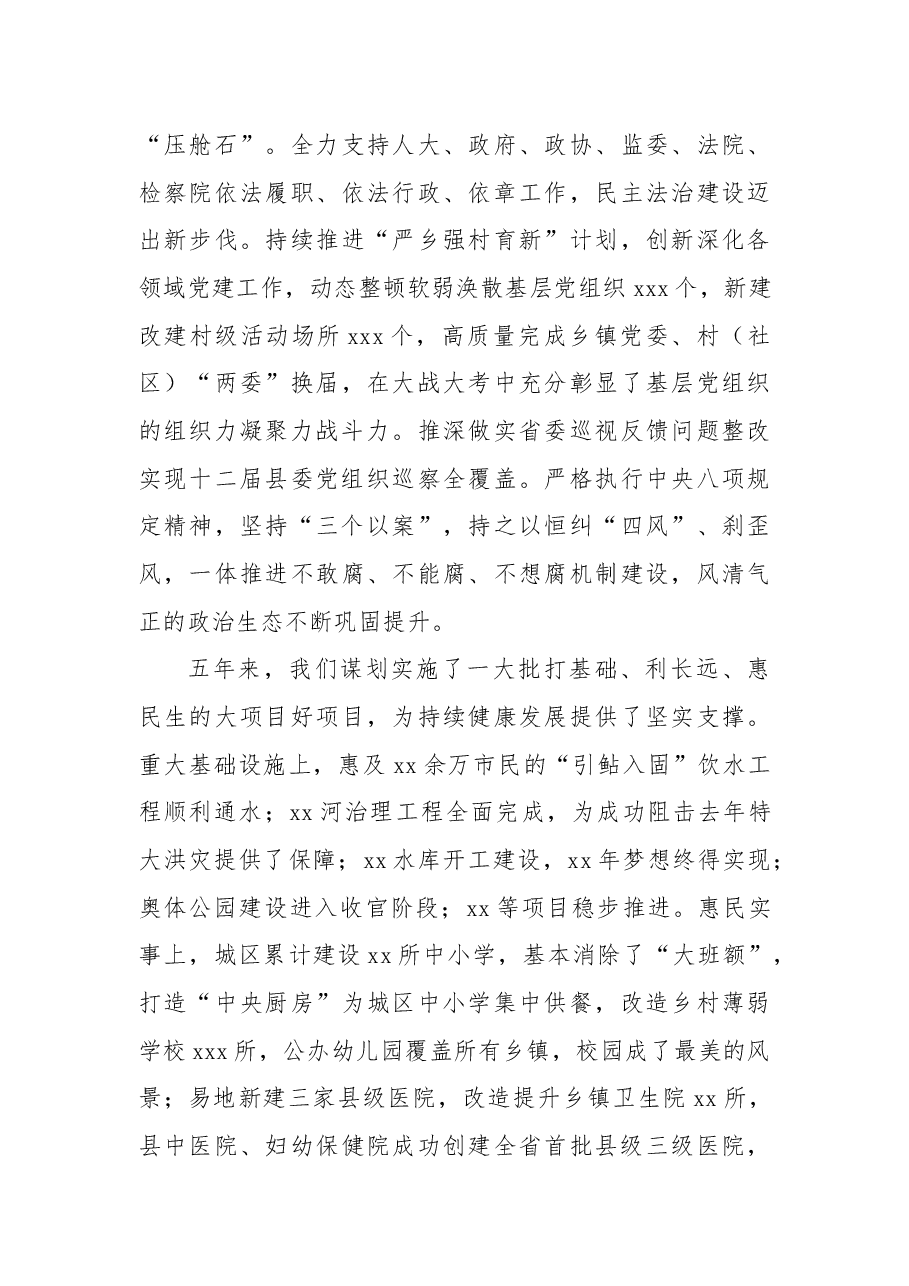 县委书记在中国共产党XX县代表大会上的报告(党代会工作报告).docx,第4页预览