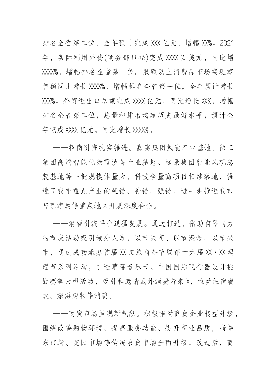 市商务局关于优化营商环境工作情况的报告.docx,第2页预览