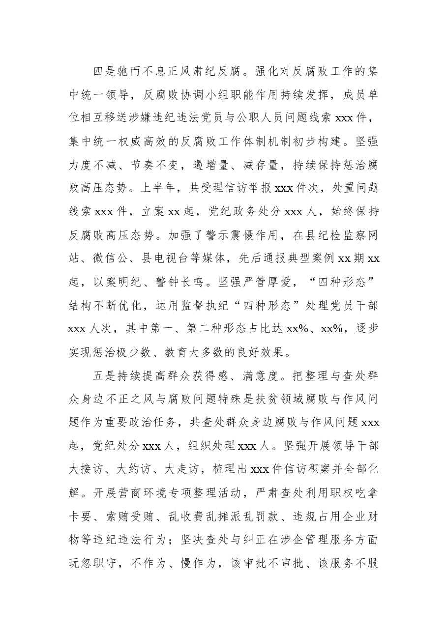 政治生态情况分析报告(区县).docx,第3页预览