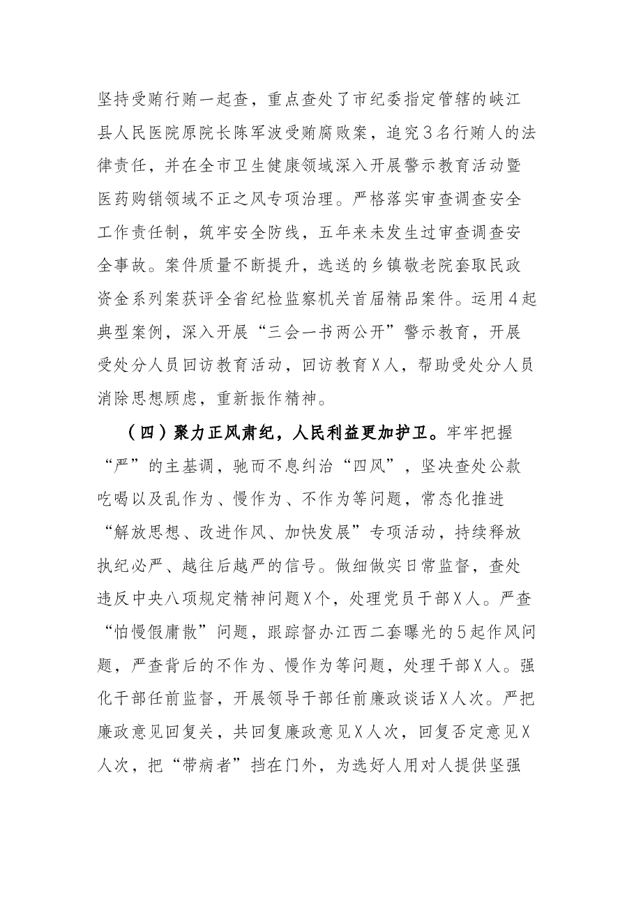 纪委换届工作报告.docx,第3页预览