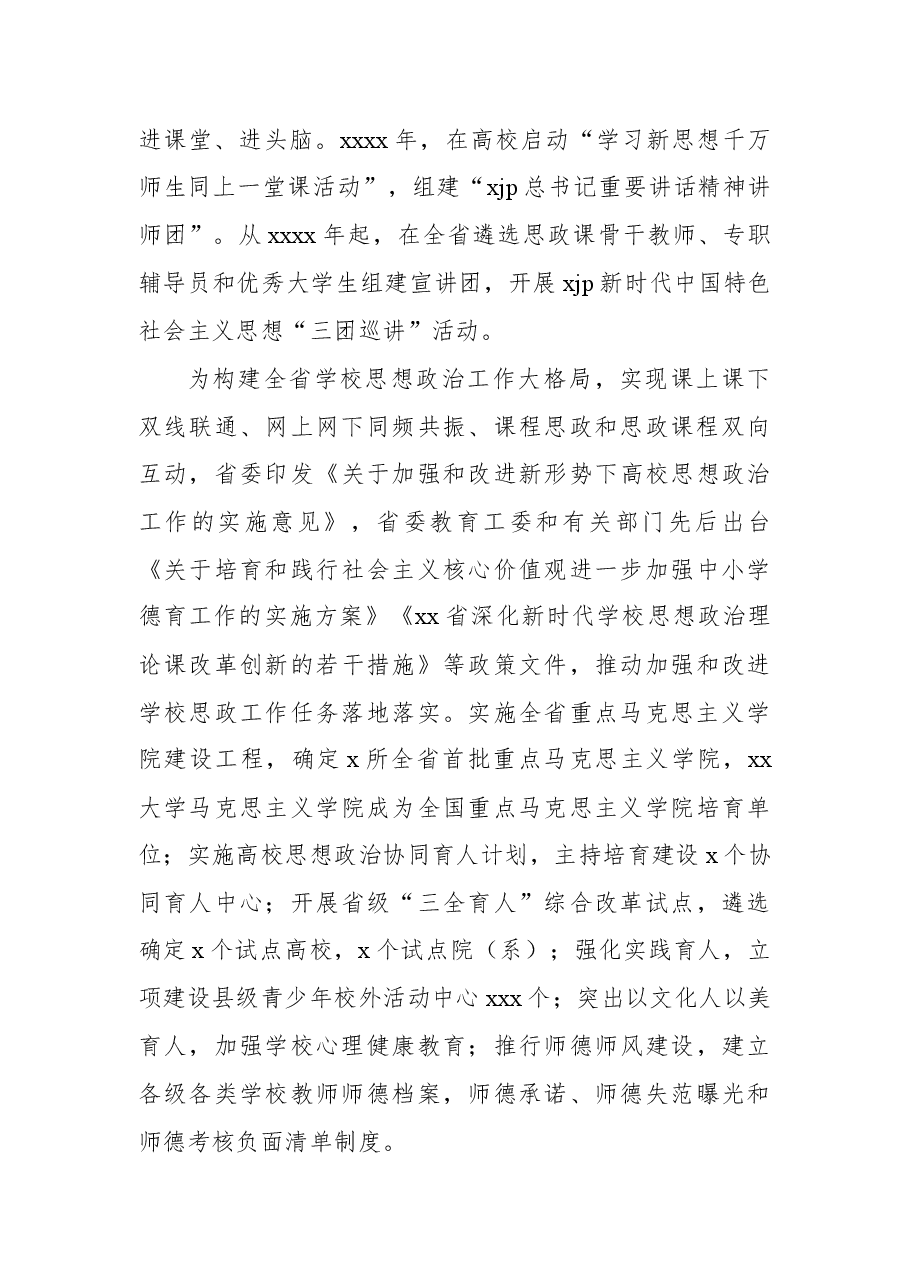 (5篇)关于理论学习中心组学习报告汇编.docx,第4页预览