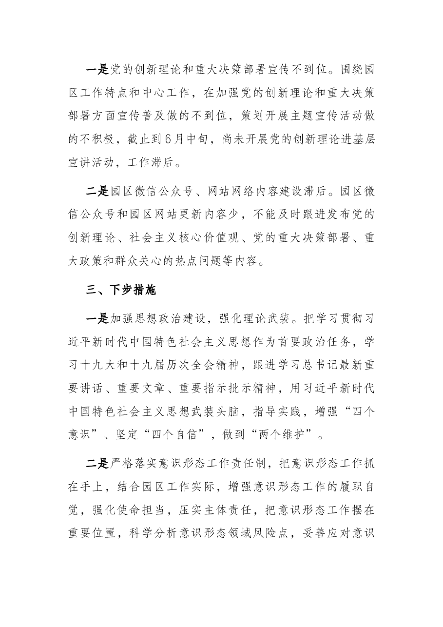 第二季度意识形态分析研判报告.docx,第3页预览
