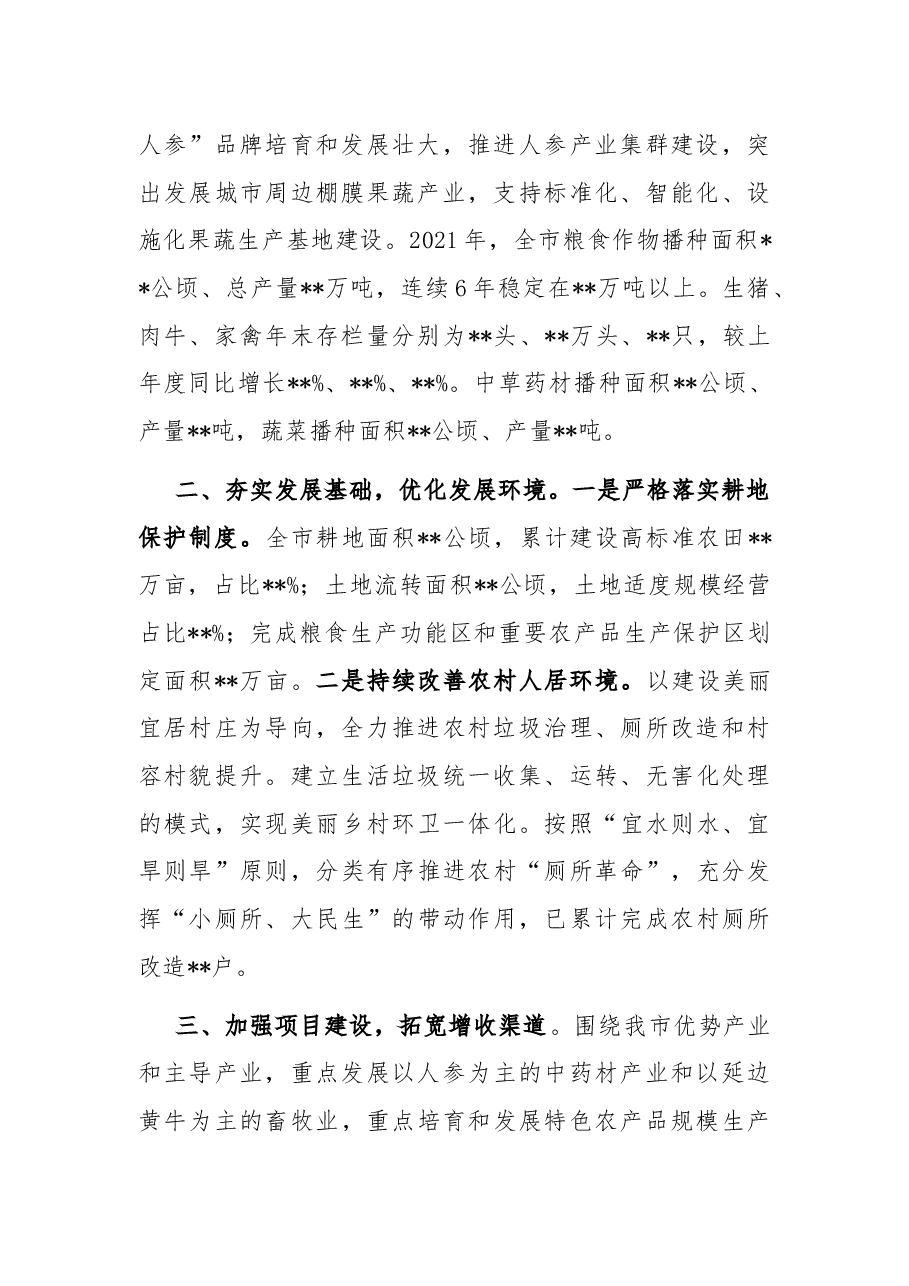 关于积极发挥新消费引领作用促进农村消费情况报告.docx,第2页预览