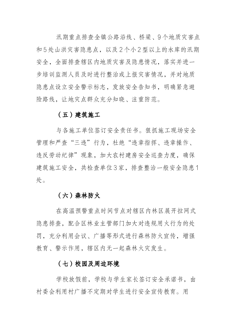 乡镇人民政府关于安全生产专项整治三年行动工作的总结报告.docx,第4页预览