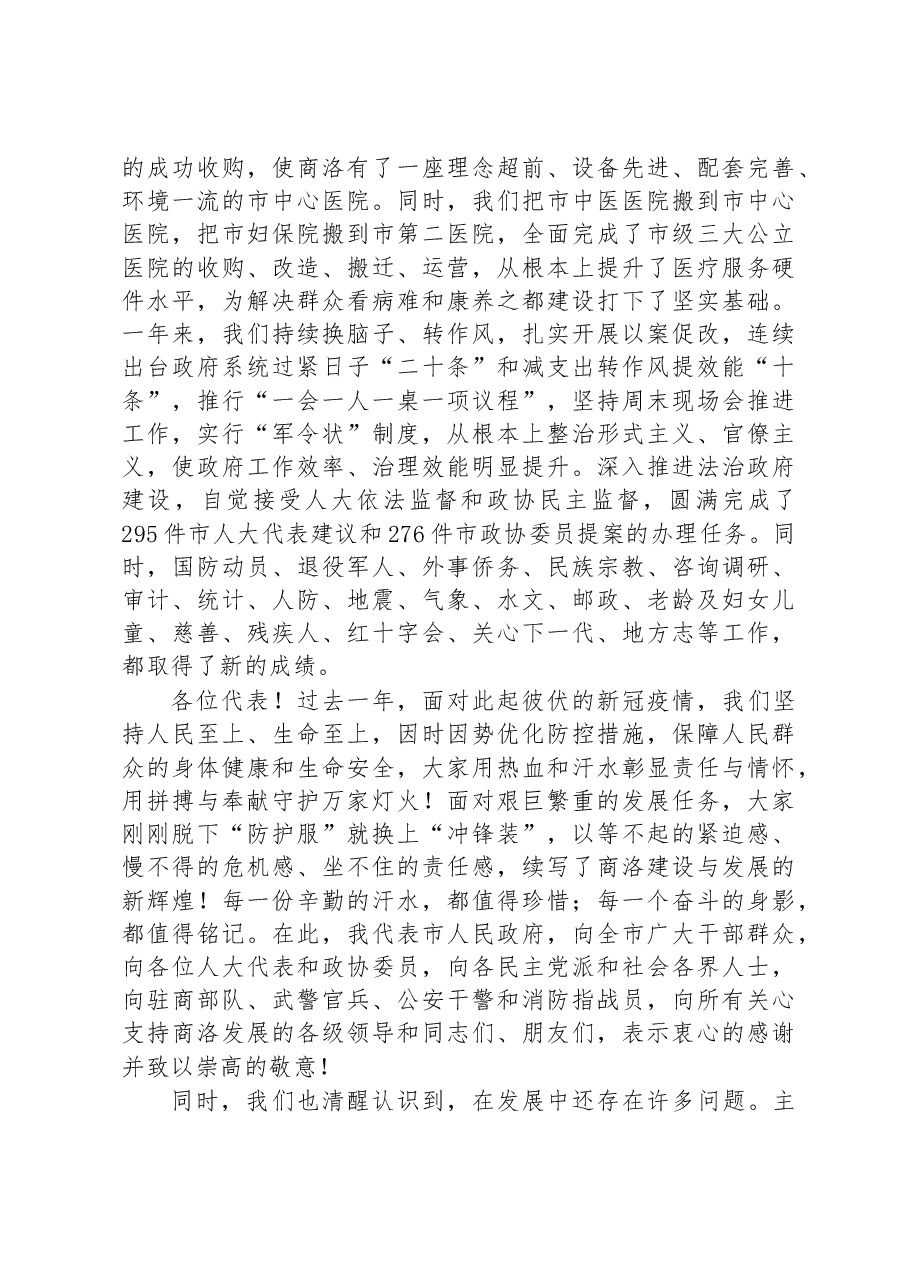 2023年商洛市政府工作报告.docx，第4页预览