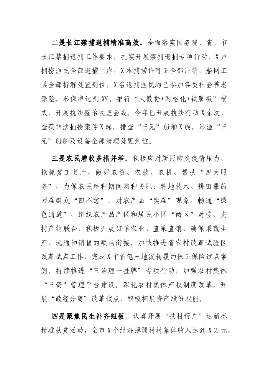 市人民政府关于推进乡村振兴战略进展情况的报告.docx,第4页预览