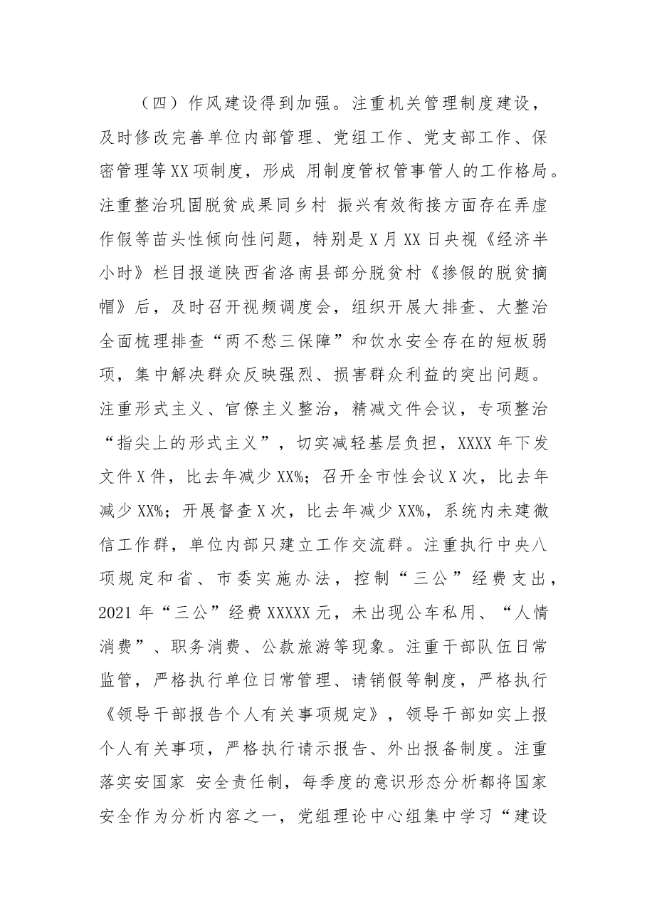 乡村振兴局党组工作报告.docx,第3页预览