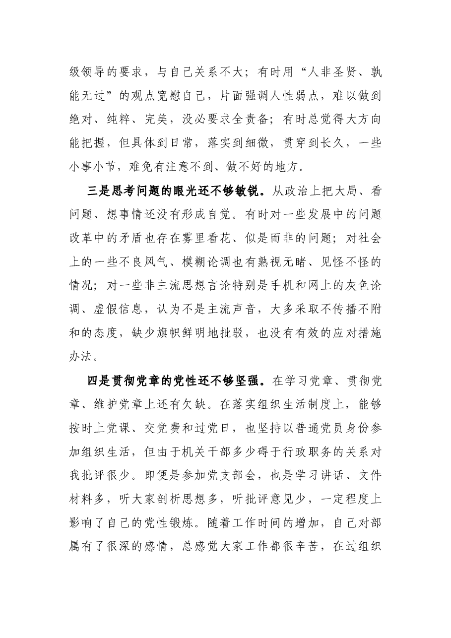 领导干部政治建设个人自查报告.docx,第3页预览