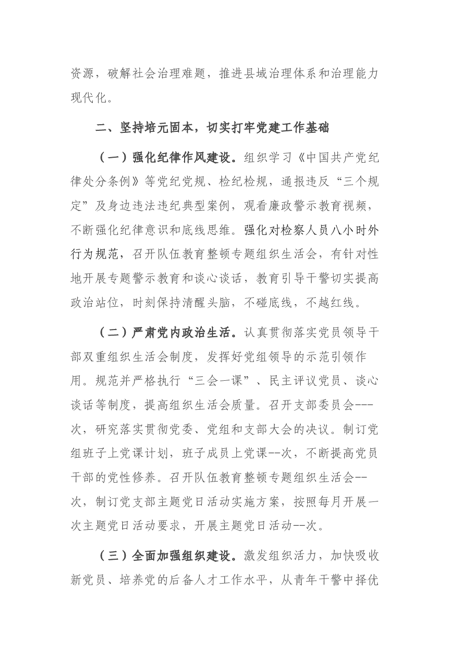 2021年县检察院党建工作报告.docx,第4页预览