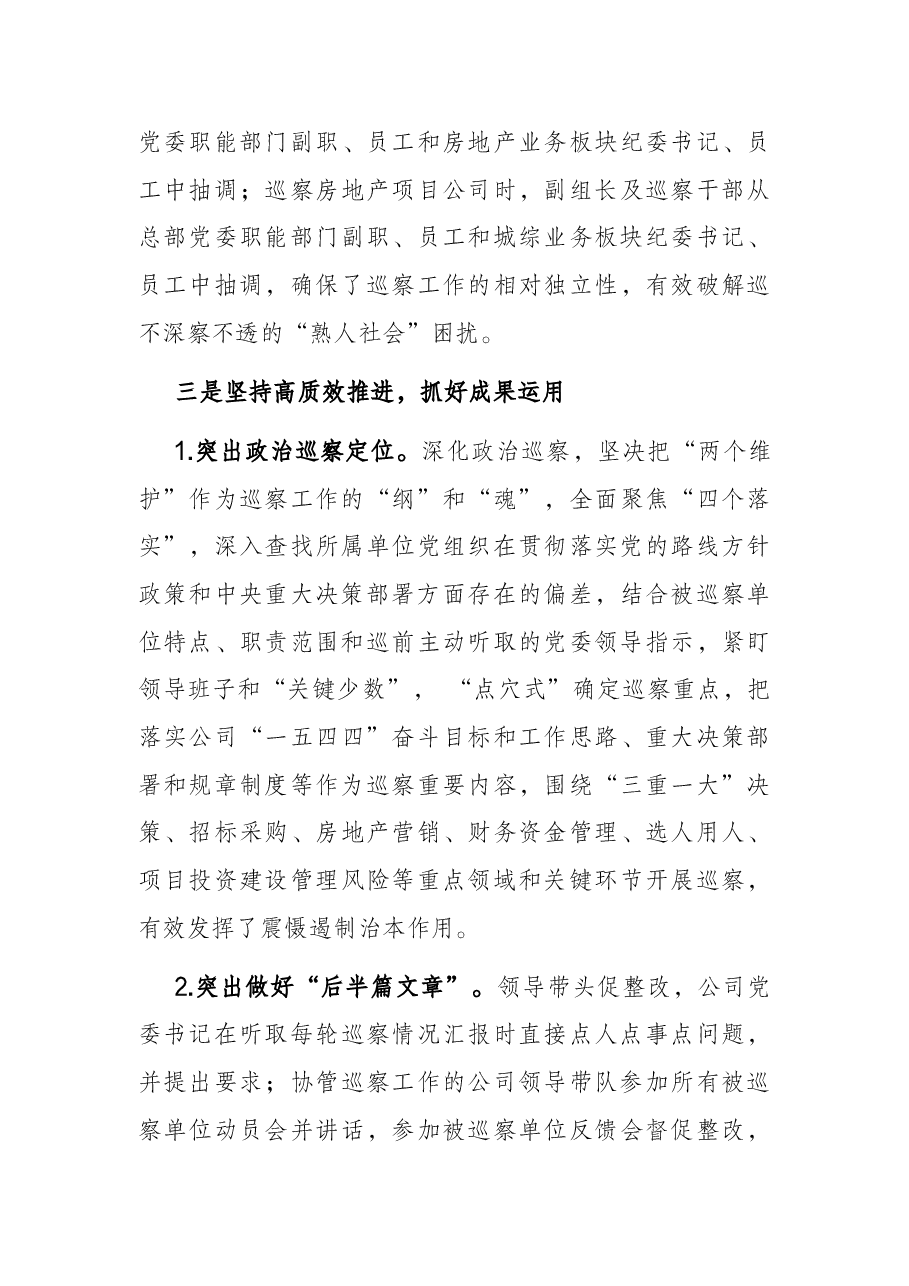 城投集团落实全面从严治党主体责任情况报告.docx,第4页预览