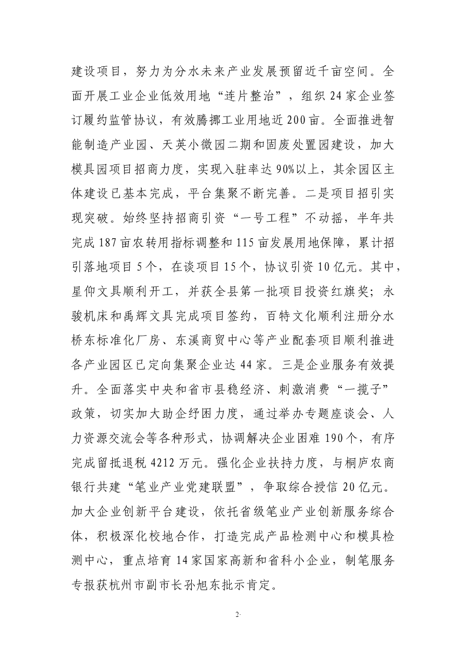 镇2022年上半年政府工作报告.docx，第2页预览