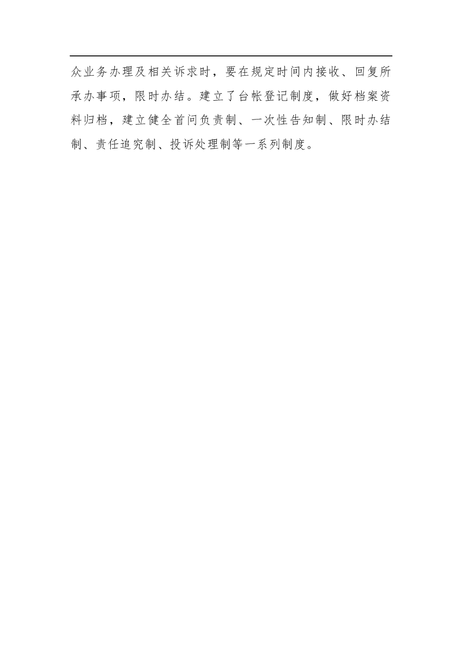 (3篇)乡人民政府推进“放管服”改革情况汇报.docx,第4页预览