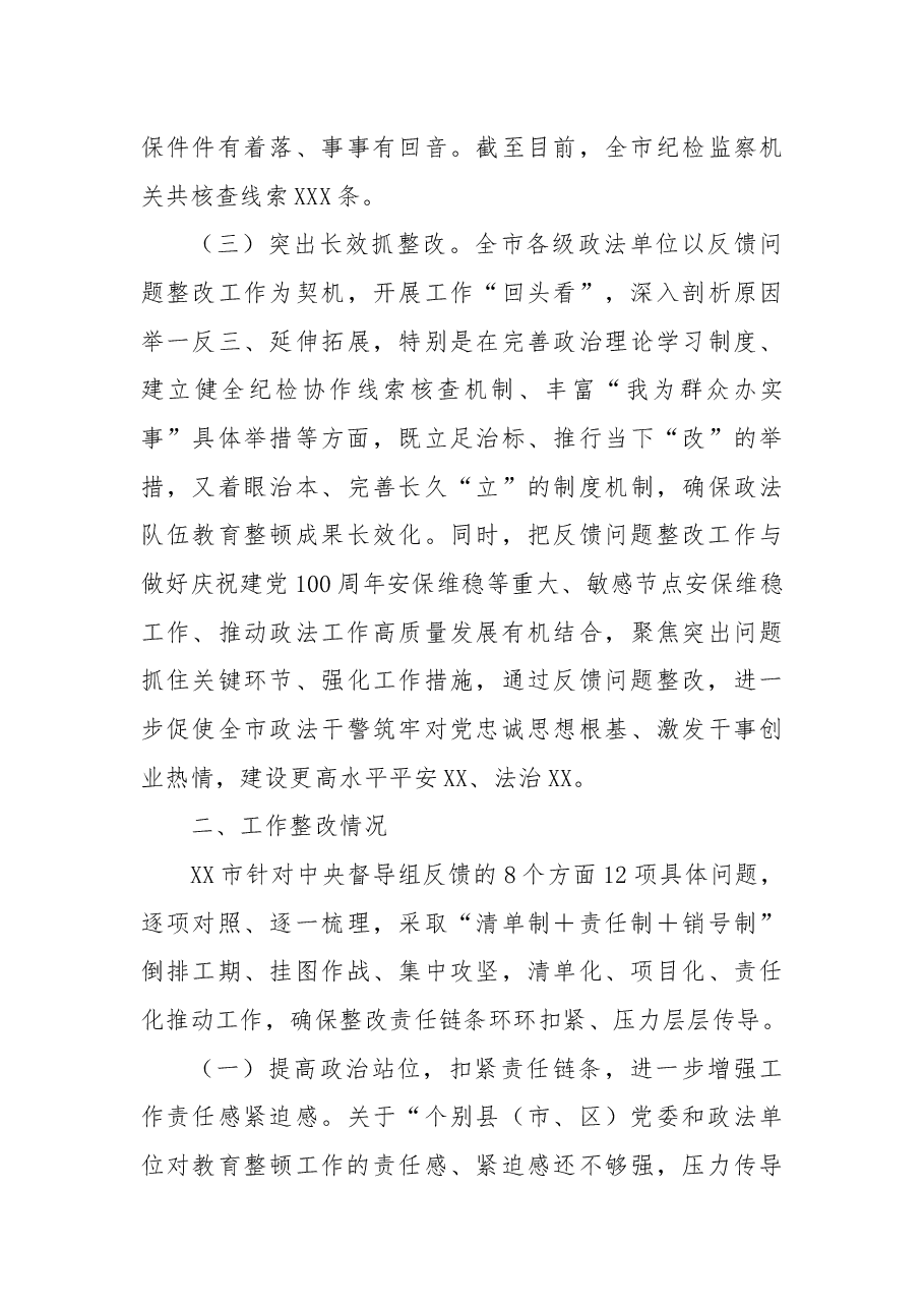 政法队伍教育整顿中央督导组反馈问题整改情况的报告.docx,第3页预览