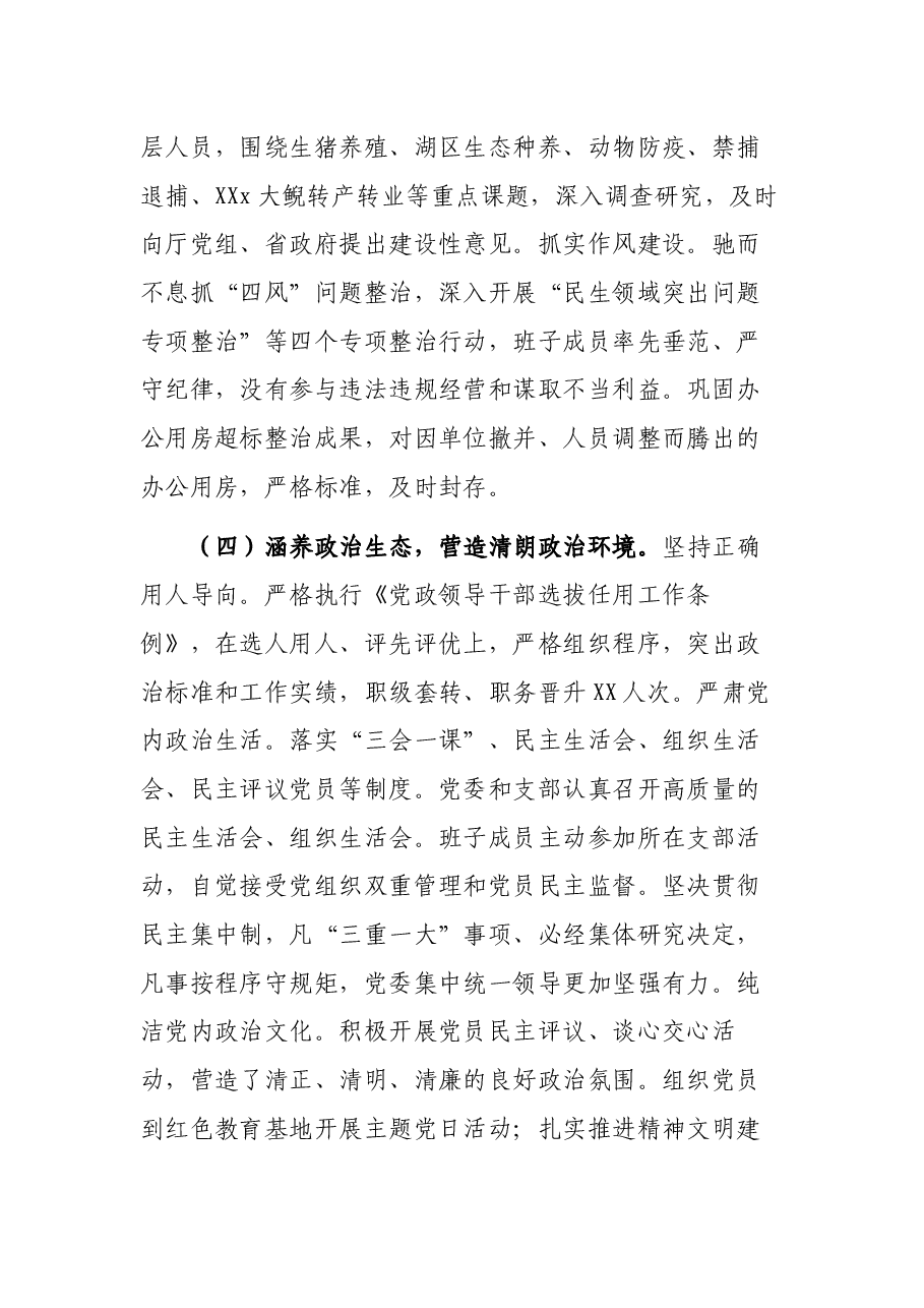 关于党的政治建设自查自评报告.docx,第4页预览