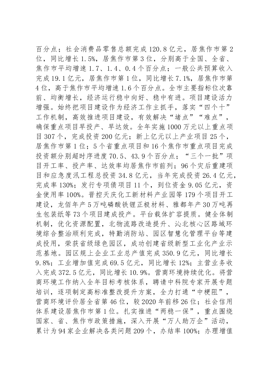 2023年沁阳市政府工作报告.docx，第2页预览