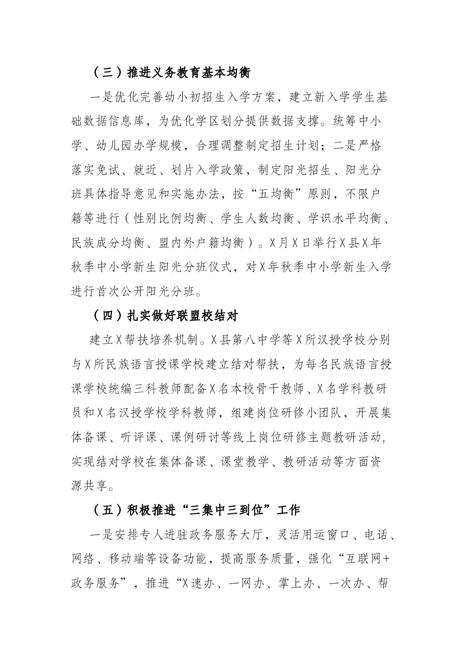 县教育体育局关于优化营商环境工作开展情况的报告.docx,第2页预览