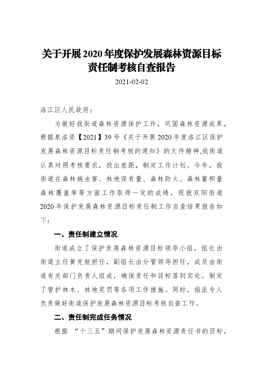 (6篇)责任制考核报告汇编.docx,第2页预览