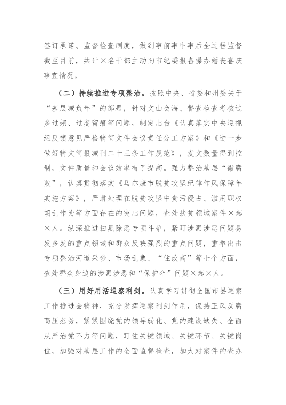 领导班子2020年履行党风廉政建设主体责任情况的报告.docx,第4页预览