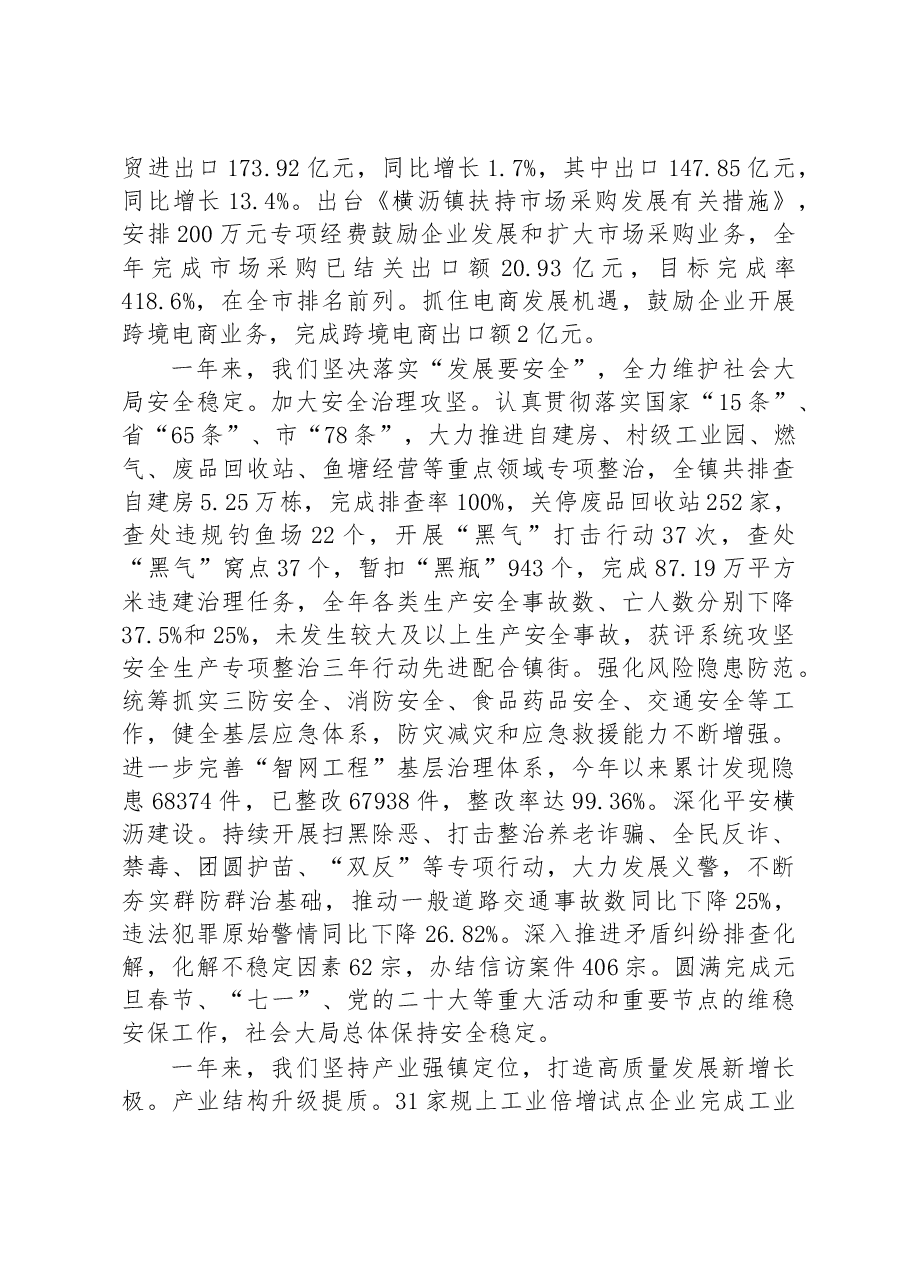 (19篇)镇2023年政府工作报告汇编.docx,第4页预览