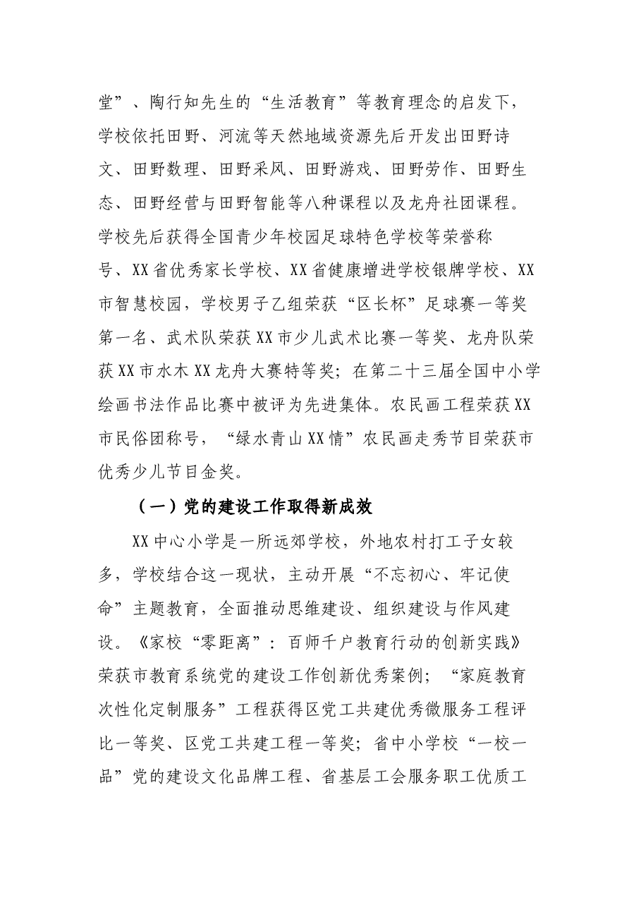 全市中心小学素质教育综合督导报告.docx，第3页预览