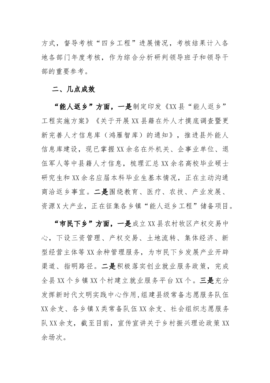 县“四乡工程”工作开展情况的报告.docx,第2页预览