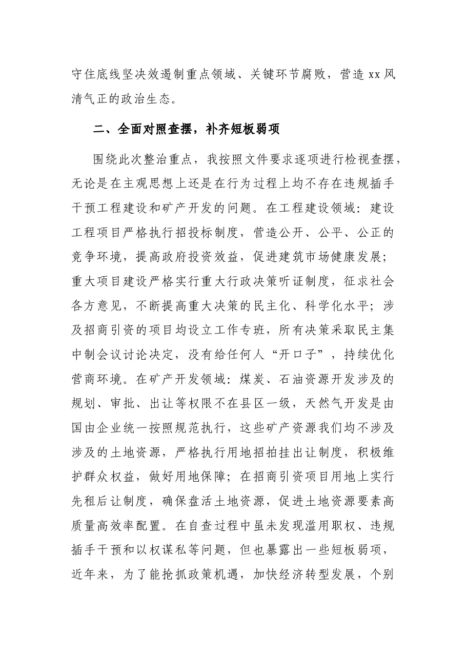 领导干部违规插手干预工程自纠自查报告.docx,第2页预览