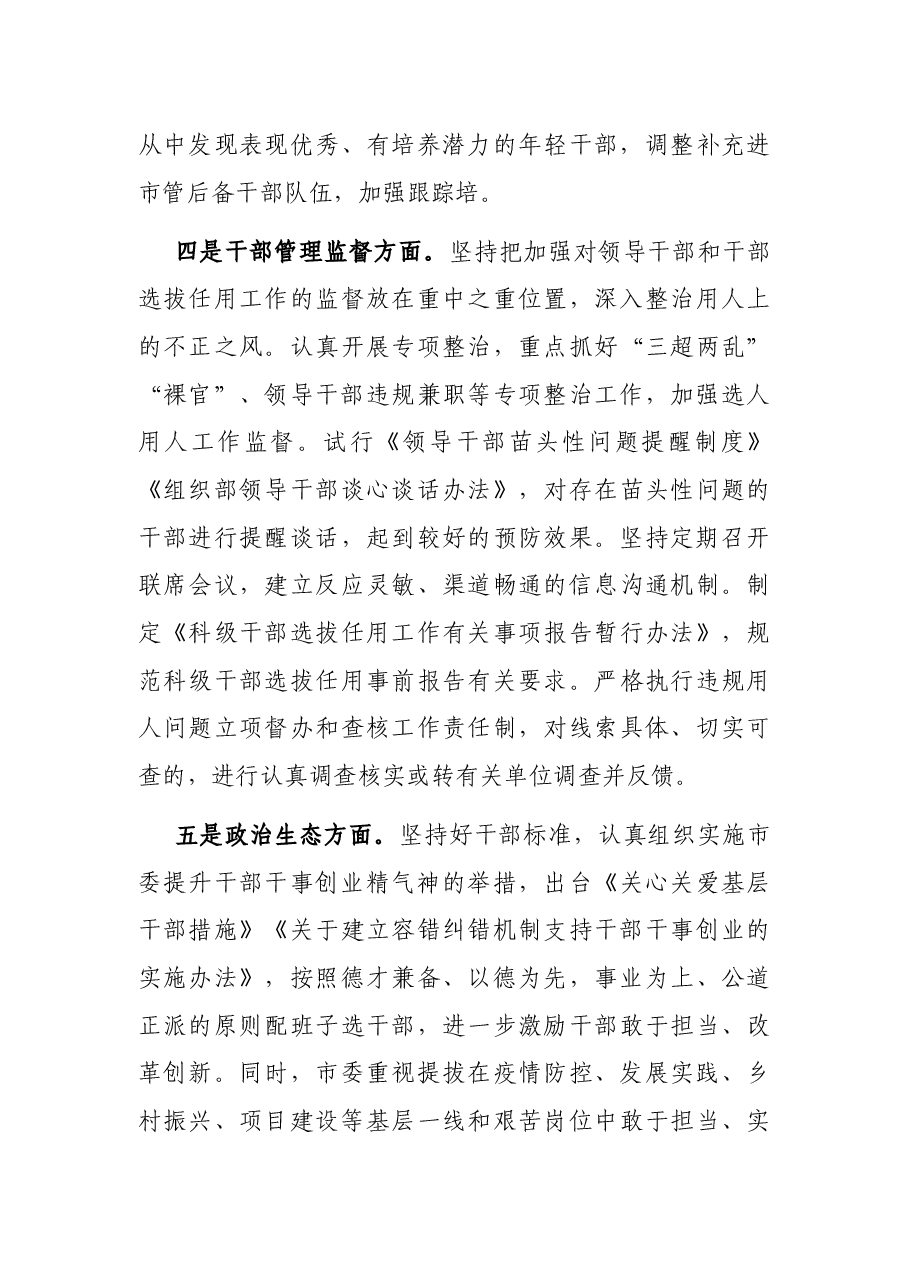 全市干部队伍建设情况的报告.docx,第4页预览