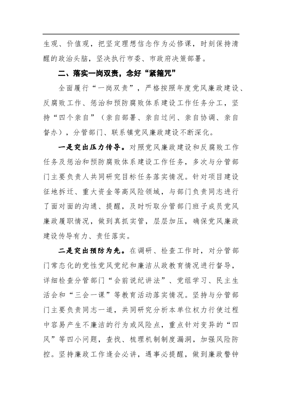 2021年三季度履行党风廉政建设主体责任情况报告.docx,第2页预览