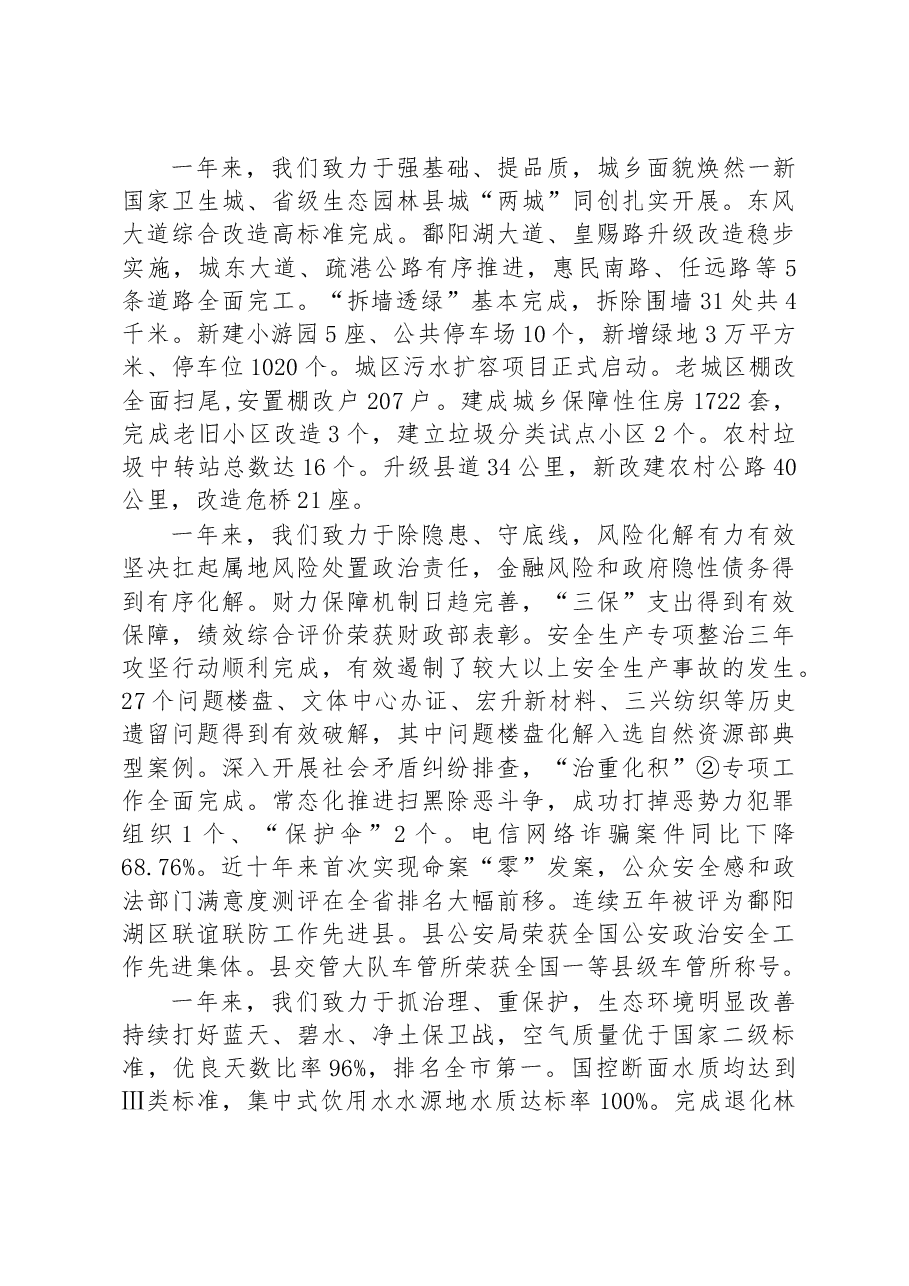 2023年都昌县政府工作报告.docx,第3页预览