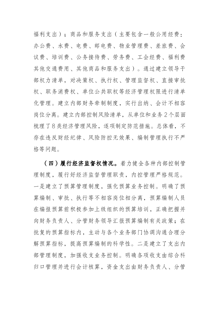 市直机关局长2021年度履行经济责任审计报告.docx,第4页预览