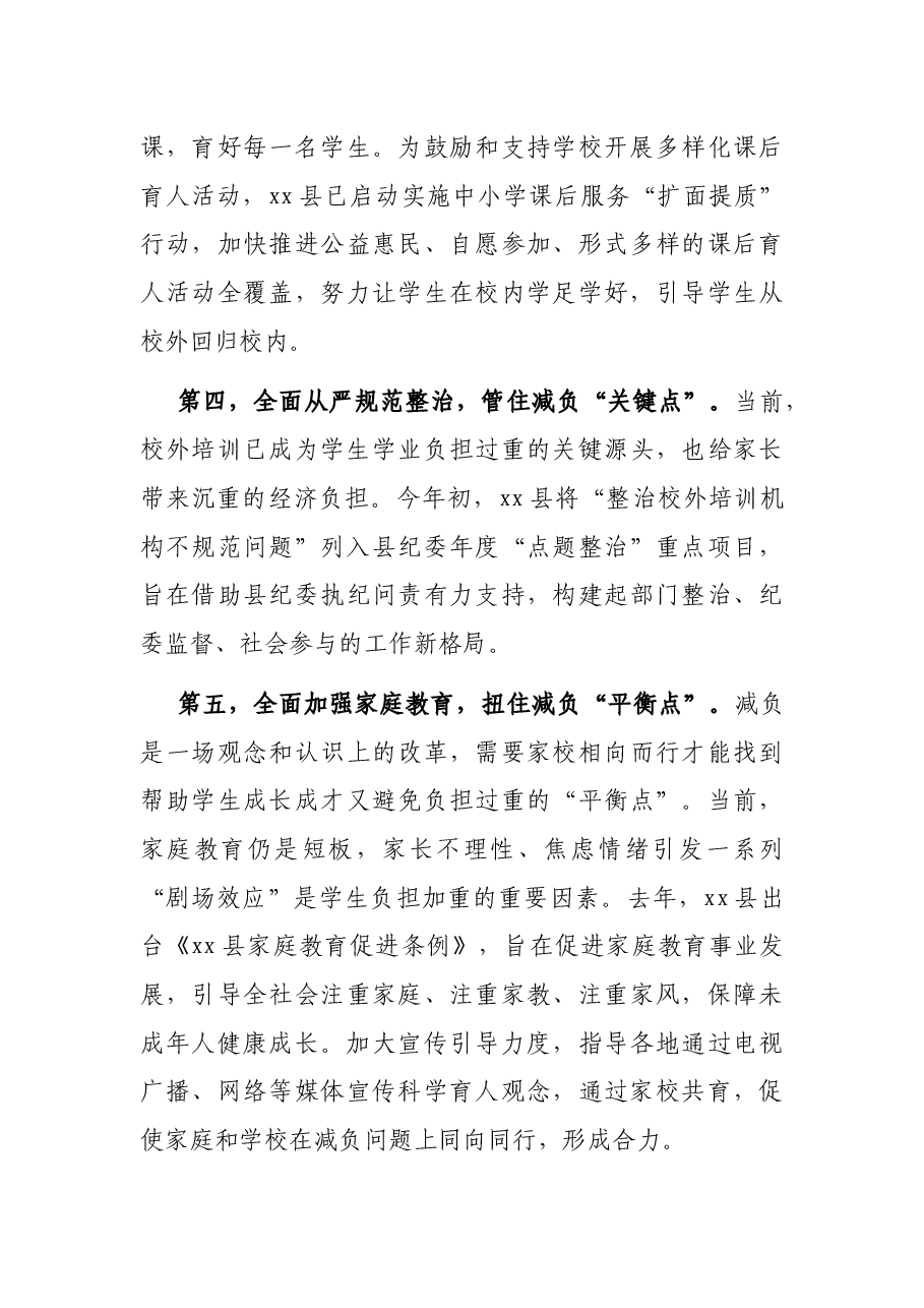 x县“双减”工作落实情况报告及下步工作打算.docx,第3页预览