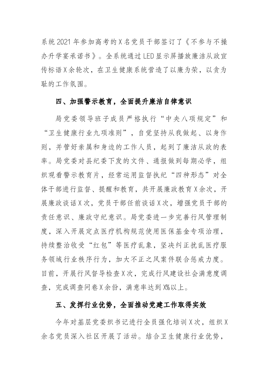 卫健局局长述责述廉报告.docx,第3页预览