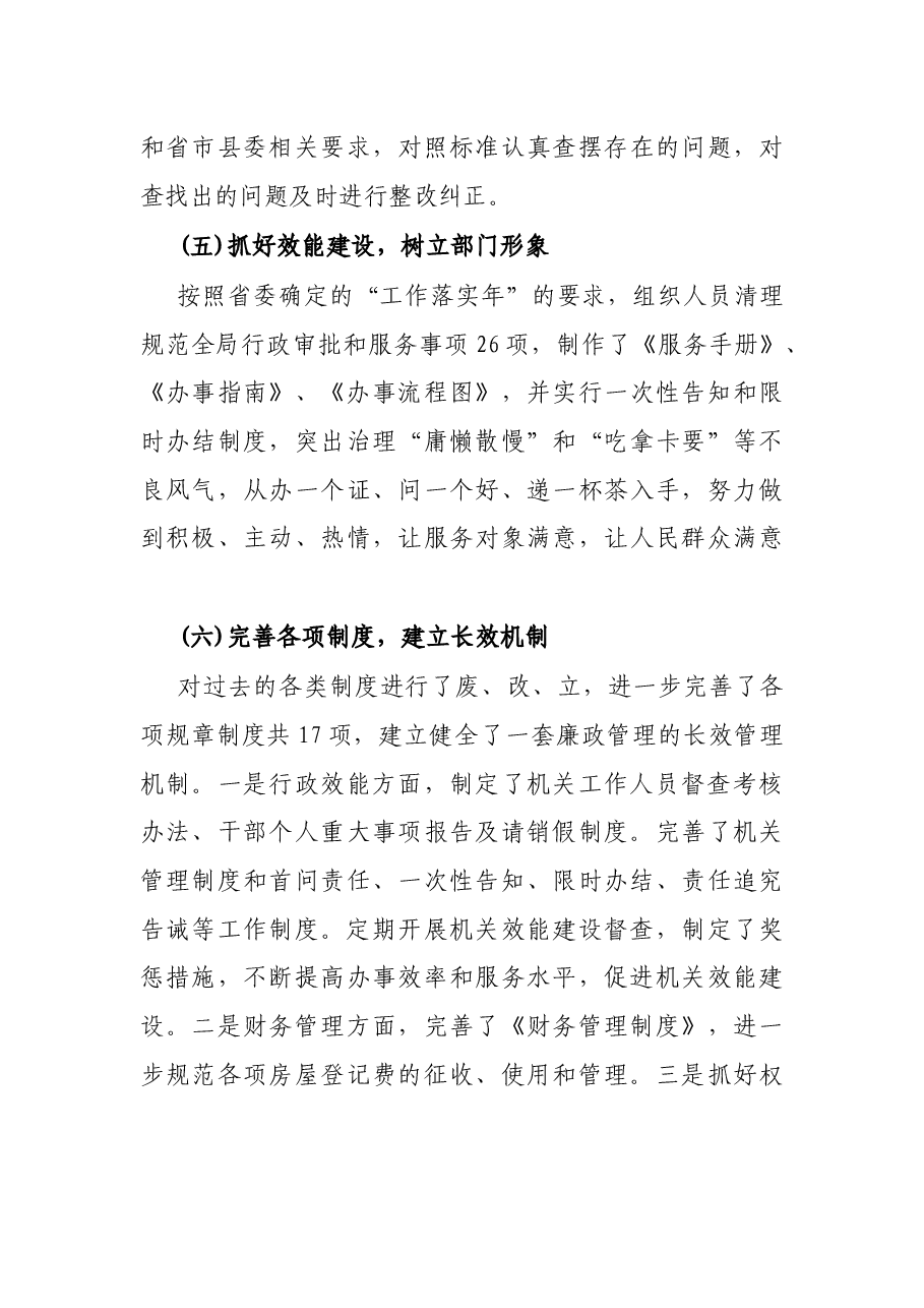 局落实全面从严治党情况报告.docx,第4页预览