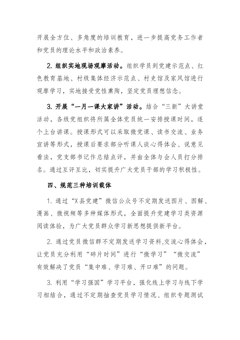 X县党员教育开展情况报告.docx,第4页预览