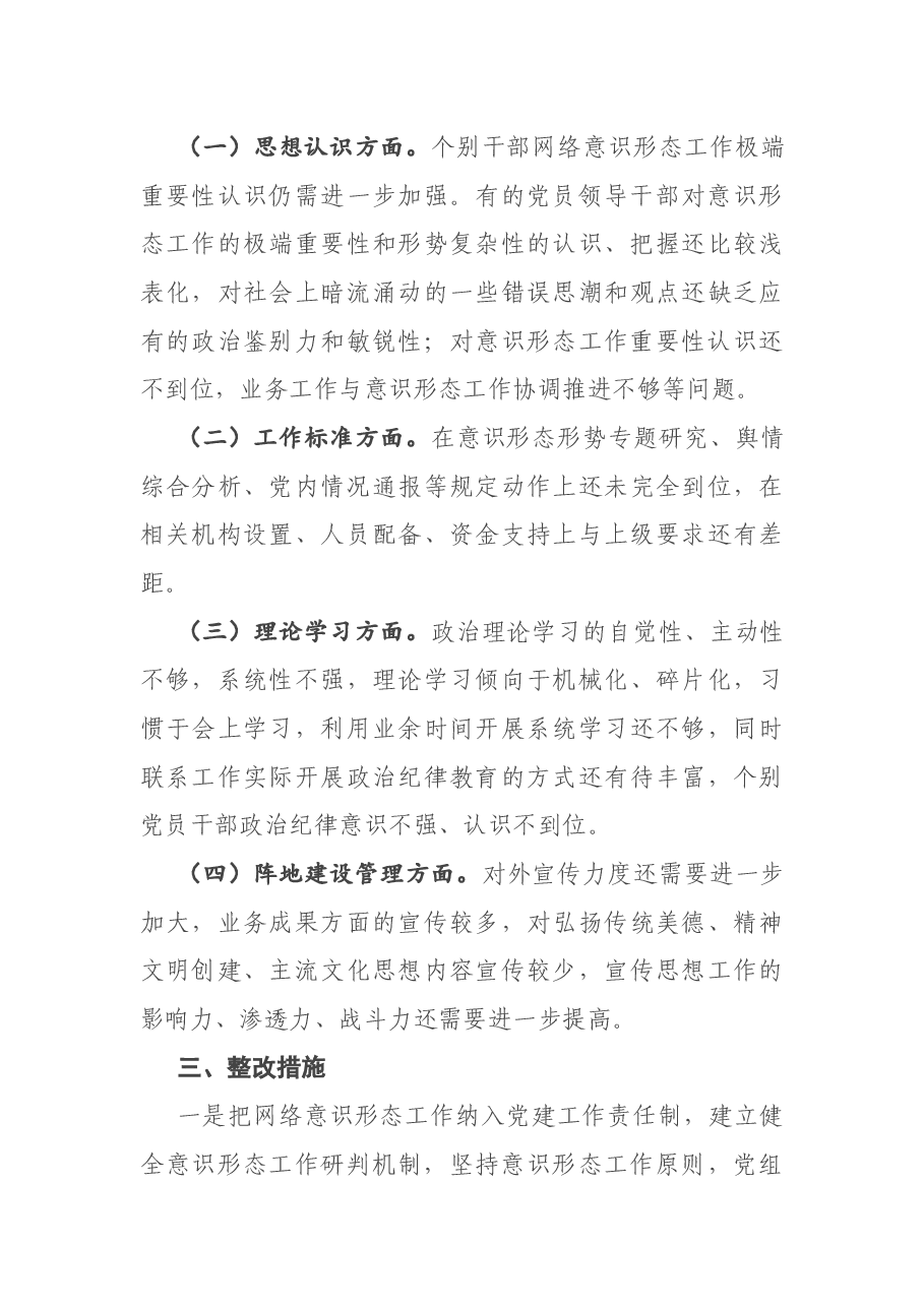 X市扶贫办意识形态工作责任制落实情况自查整改报告.docx,第4页预览