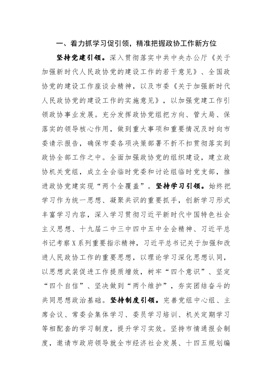X市第X届委员会常务委员会工作报告.docx,第2页预览