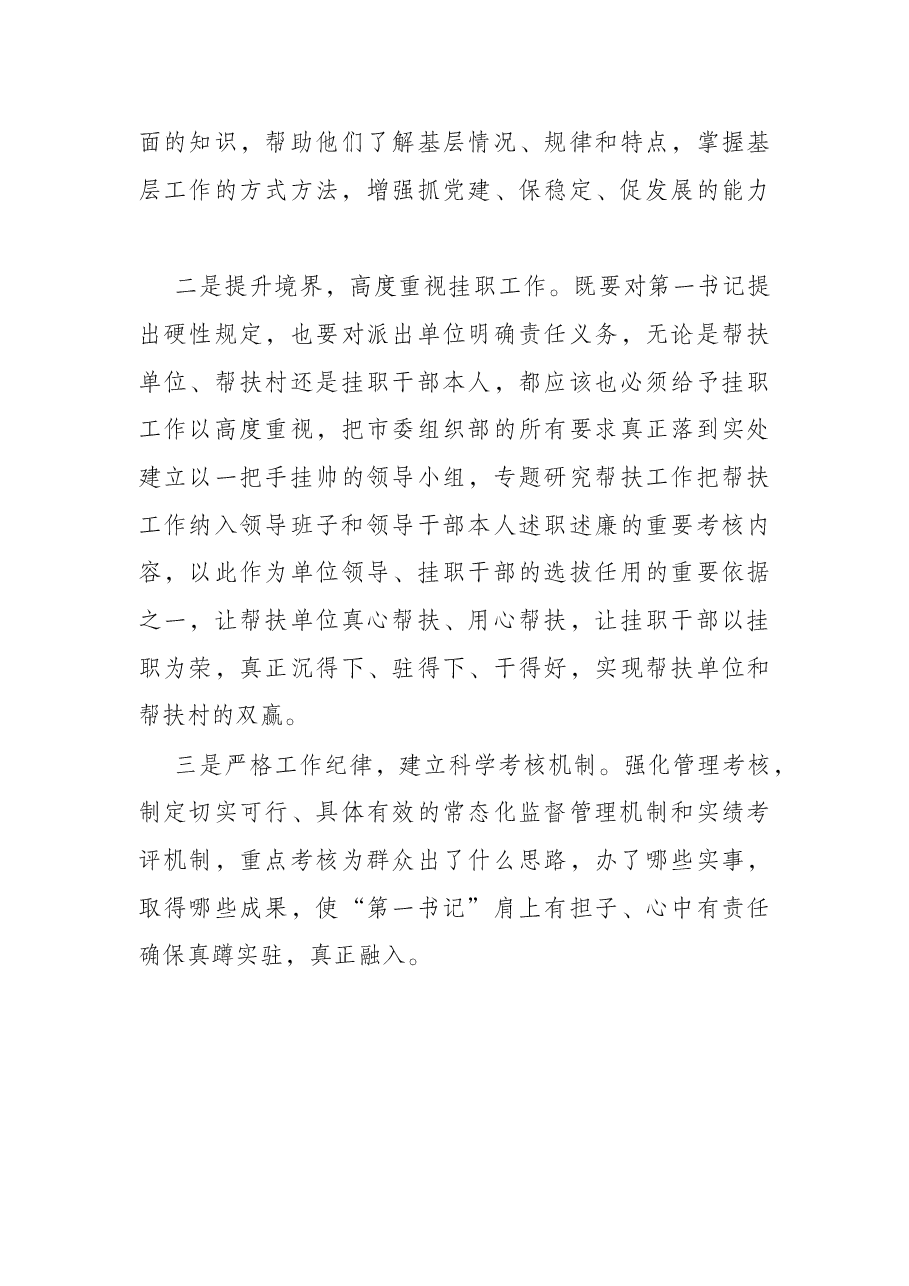 街道驻村干部思想作风情况自查报告.docx,第3页预览
