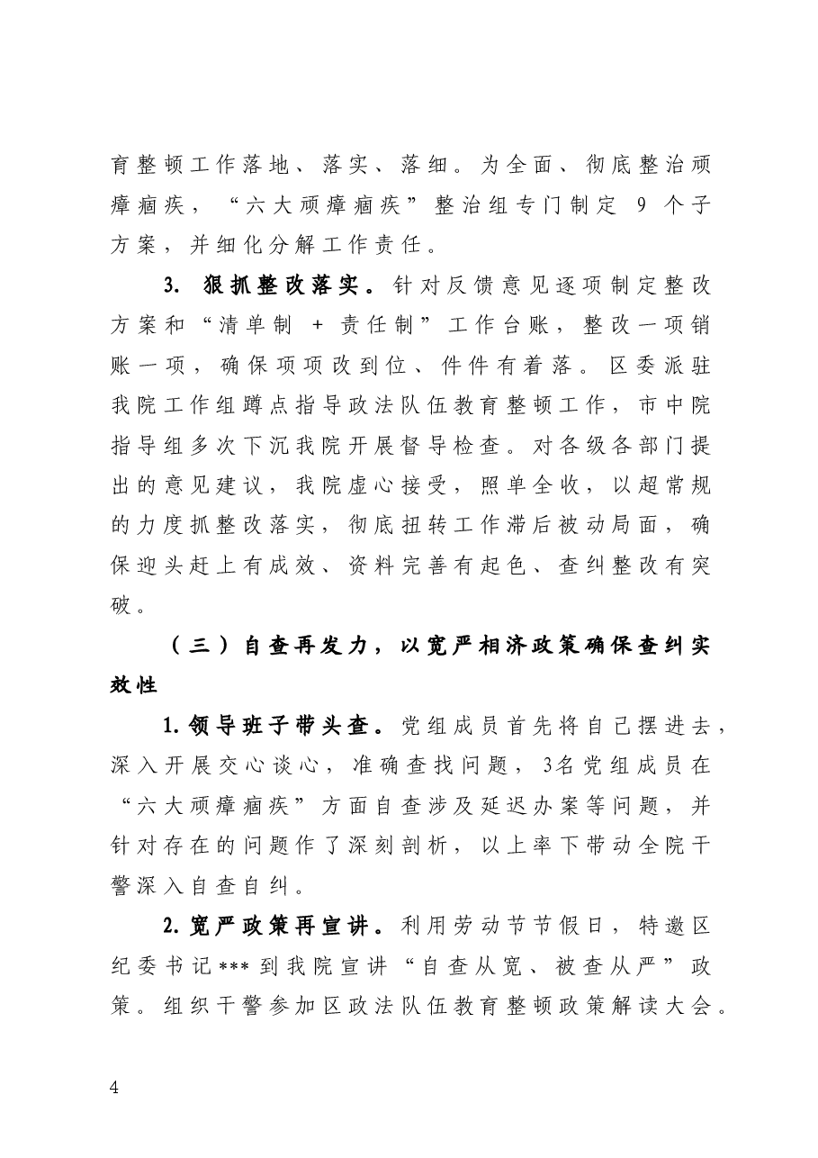 关于对反馈问题整改落实情况的报告(法院).doc,第4页预览